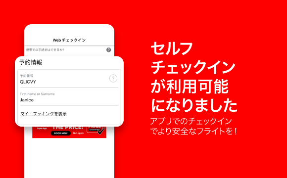 セルフチェックインが利用可能になりました airasia promotion 2026