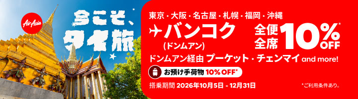 GJP_XJFDThailandSale_051026_jp_ja
