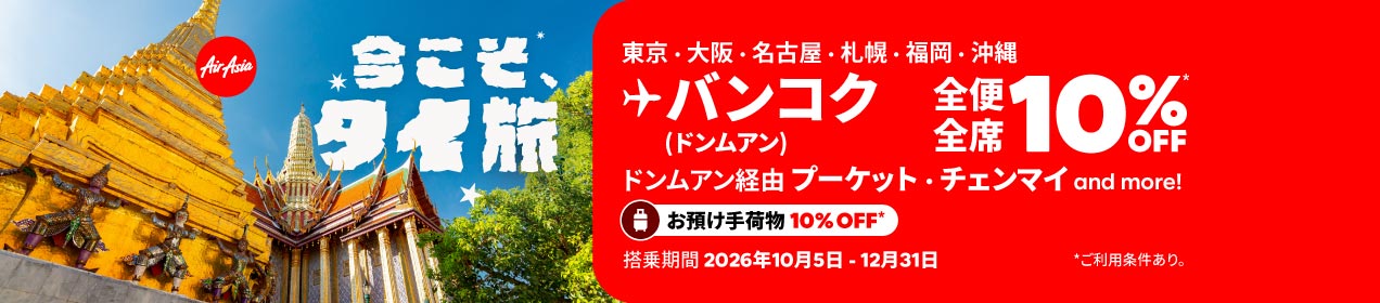 GJP_XJFDThailandSale_051026_jp_ja