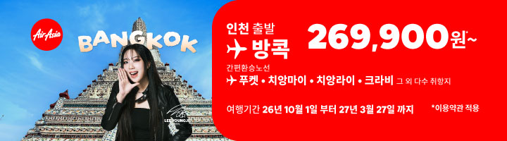 에어아시아 인천-방콕 269,900원~ 안내 이미지