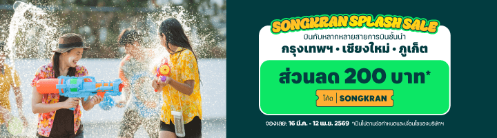 KIWI_Songkran_160326_th_th