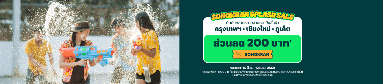 KIWI_Songkran_160326_th_th