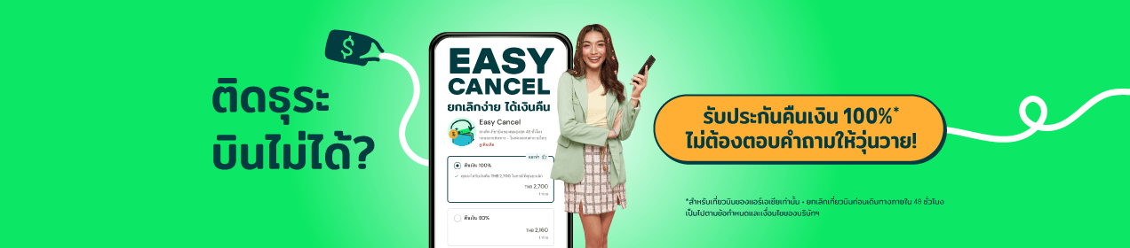 MOVE_EasyCancel_100225_th_th