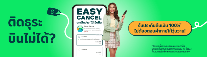 MOVE_EasyCancel_100225_th_th