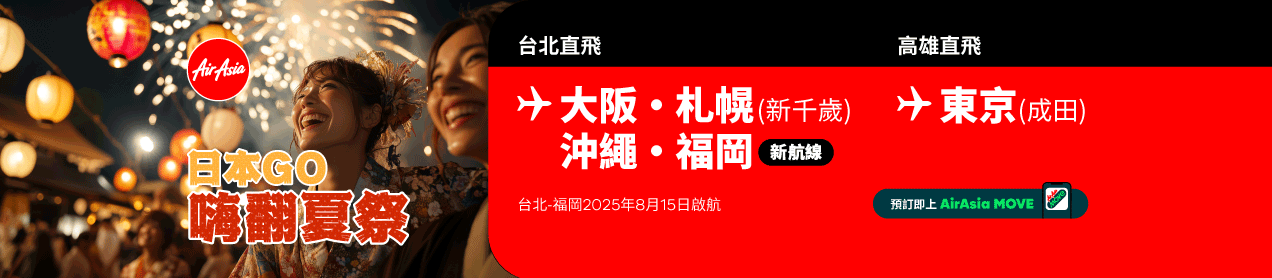 GTW_JPGeneric_090725_tw_zh