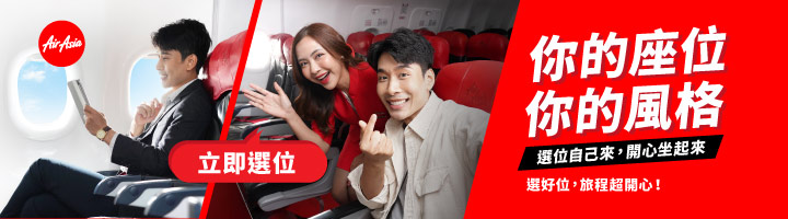 AI_PickaSeat_120825_tw_zh