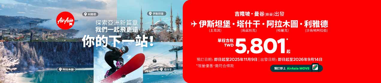 RG_NewMarket-Launch_271025_tw_zh